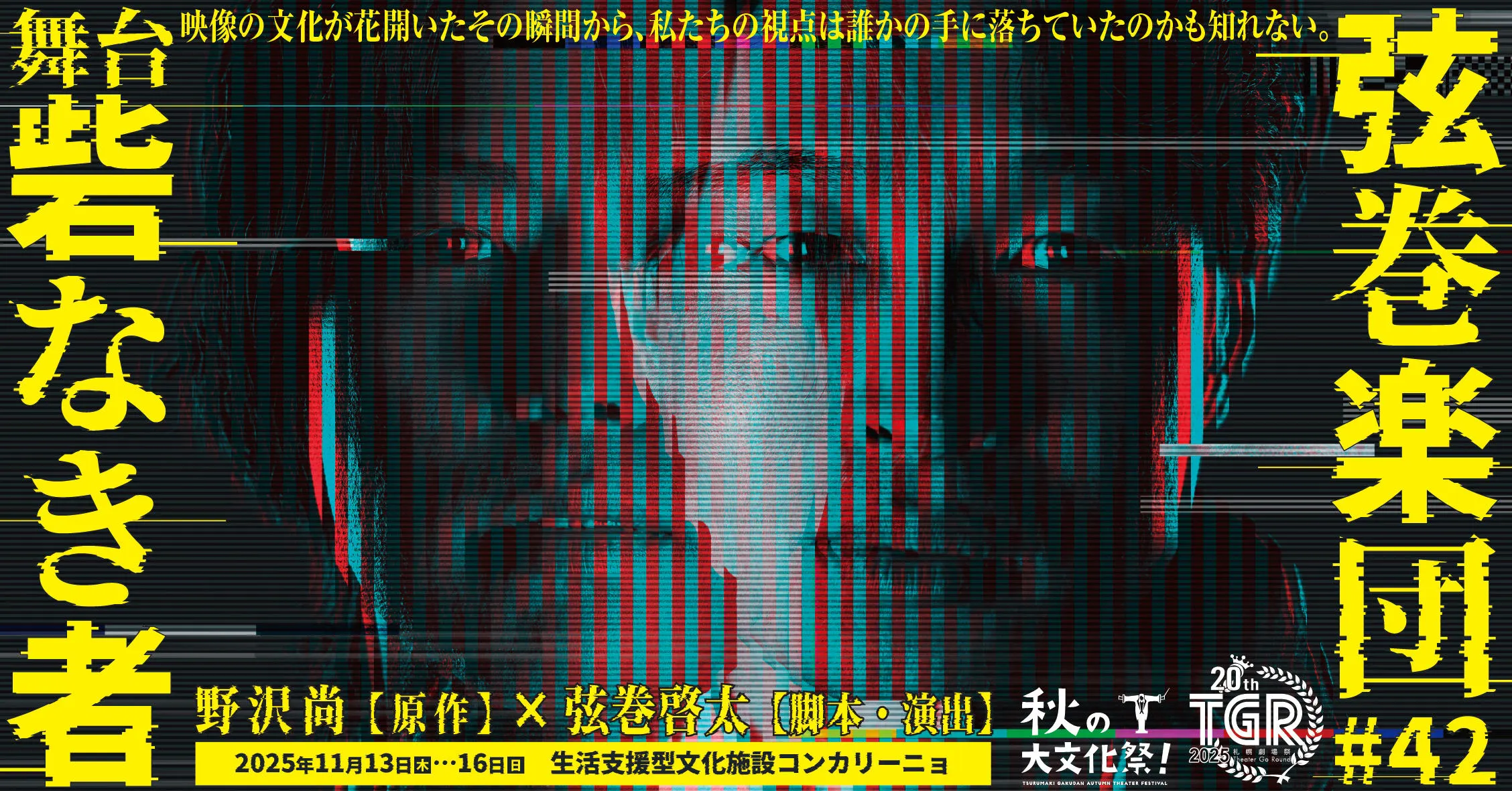 舞台『砦なき者』（札幌市）| Domingo -ドミンゴ-