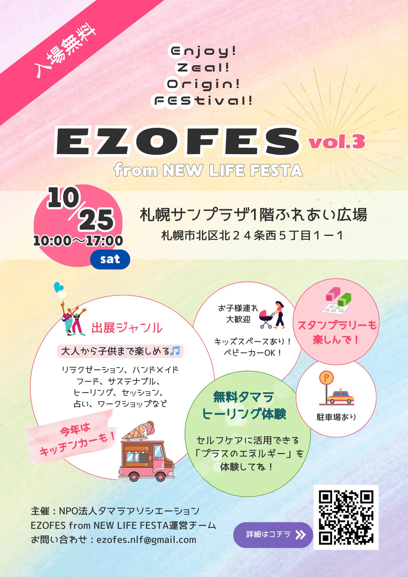 🌈 EZOFES from NEW LIFE FESTA vol.3（삿포로시）| Domingo -도밍고