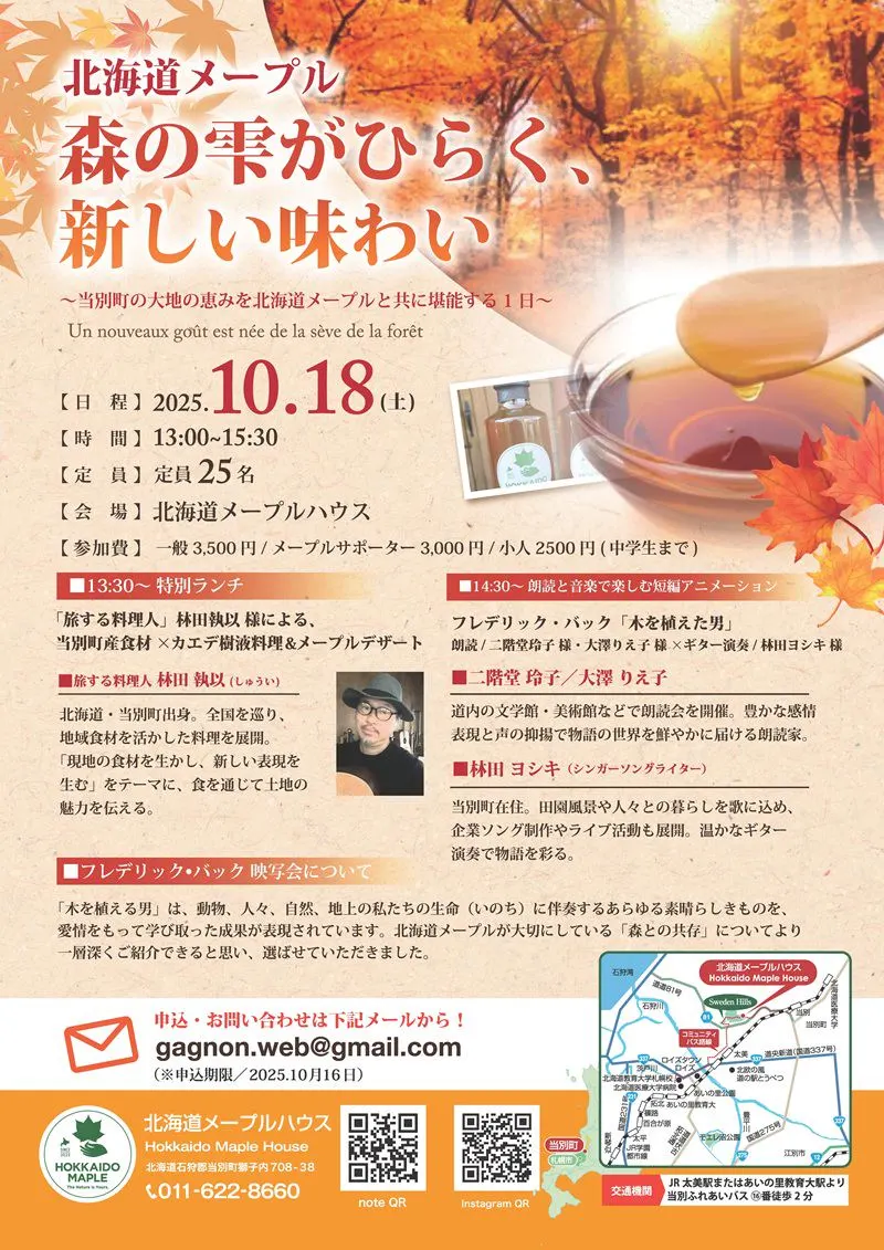 源自森林露水的新味道（當別町）| 多明哥