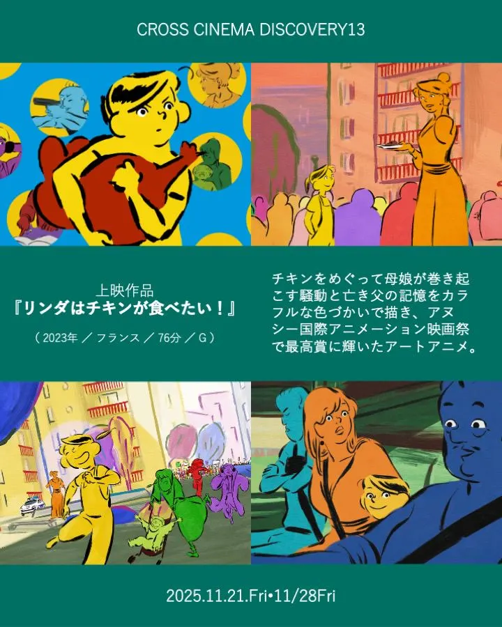 跨影發現 Vol.1《琳達想吃雞！ 》（札幌市）| 多明哥
