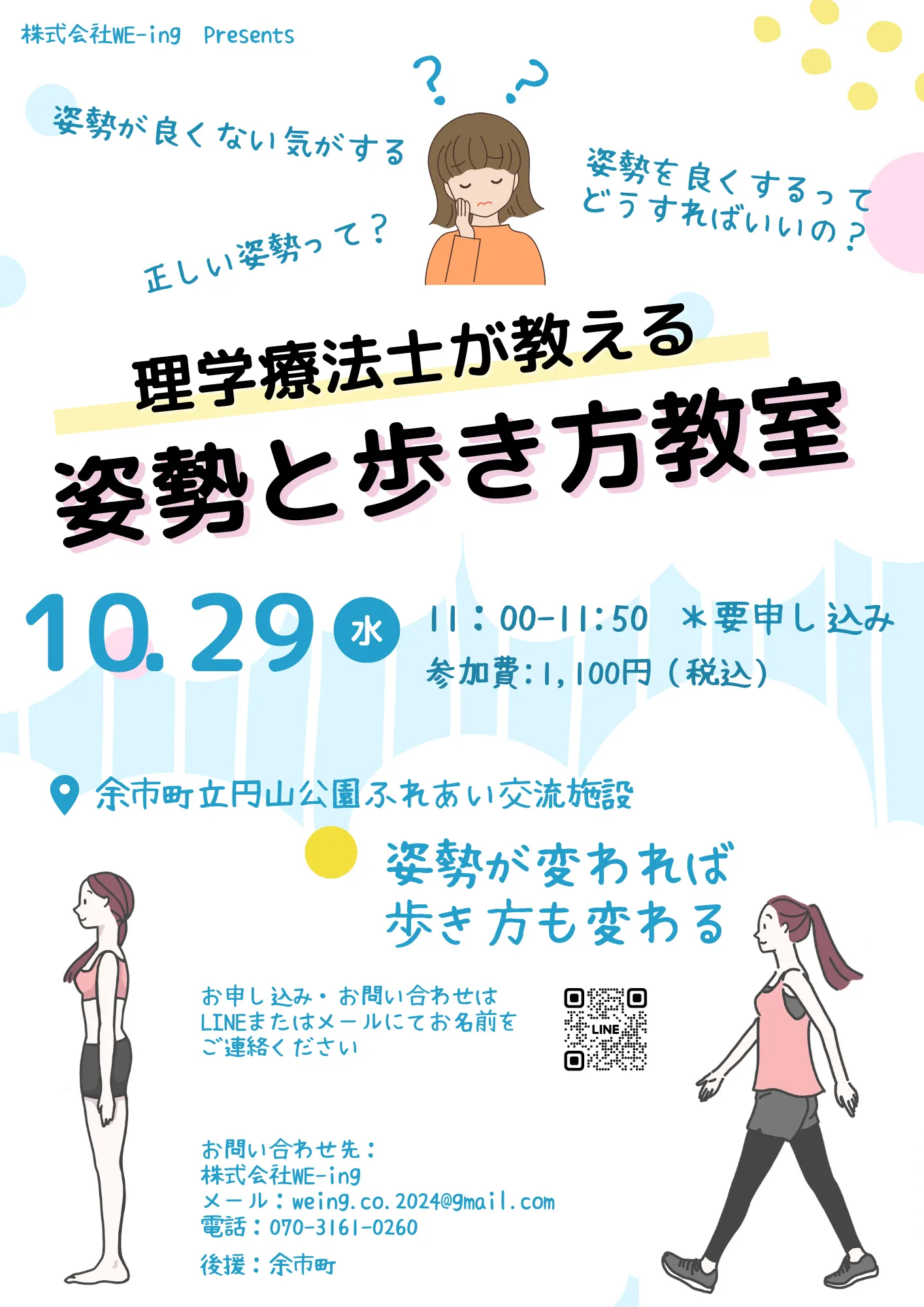&quot;Posture and Walking Class&quot; taught by a physical therapist（Yoichi Town）| Domingo