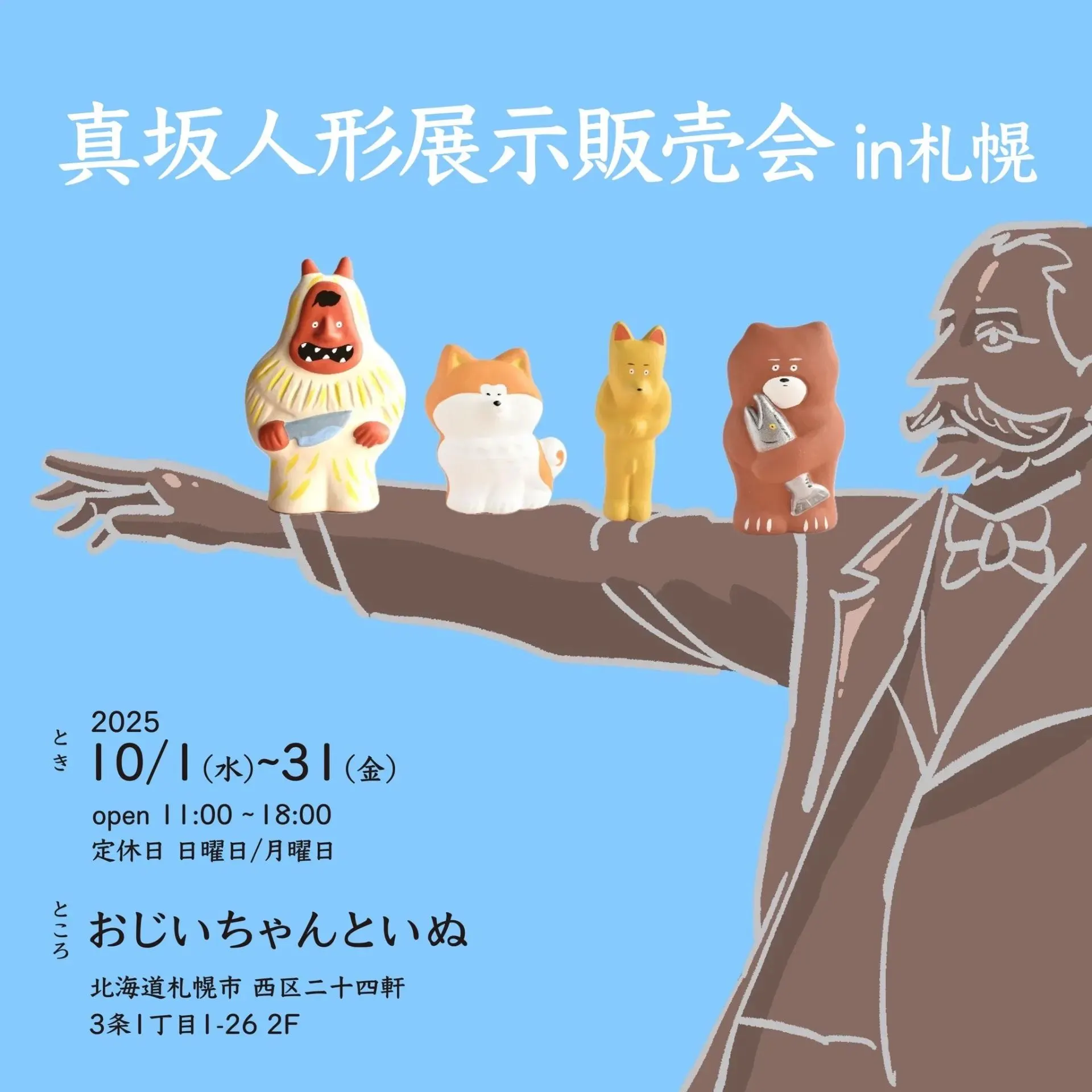 『真坂人形展示販売会』in 札幌（札幌市）| Domingo -ドミンゴ-