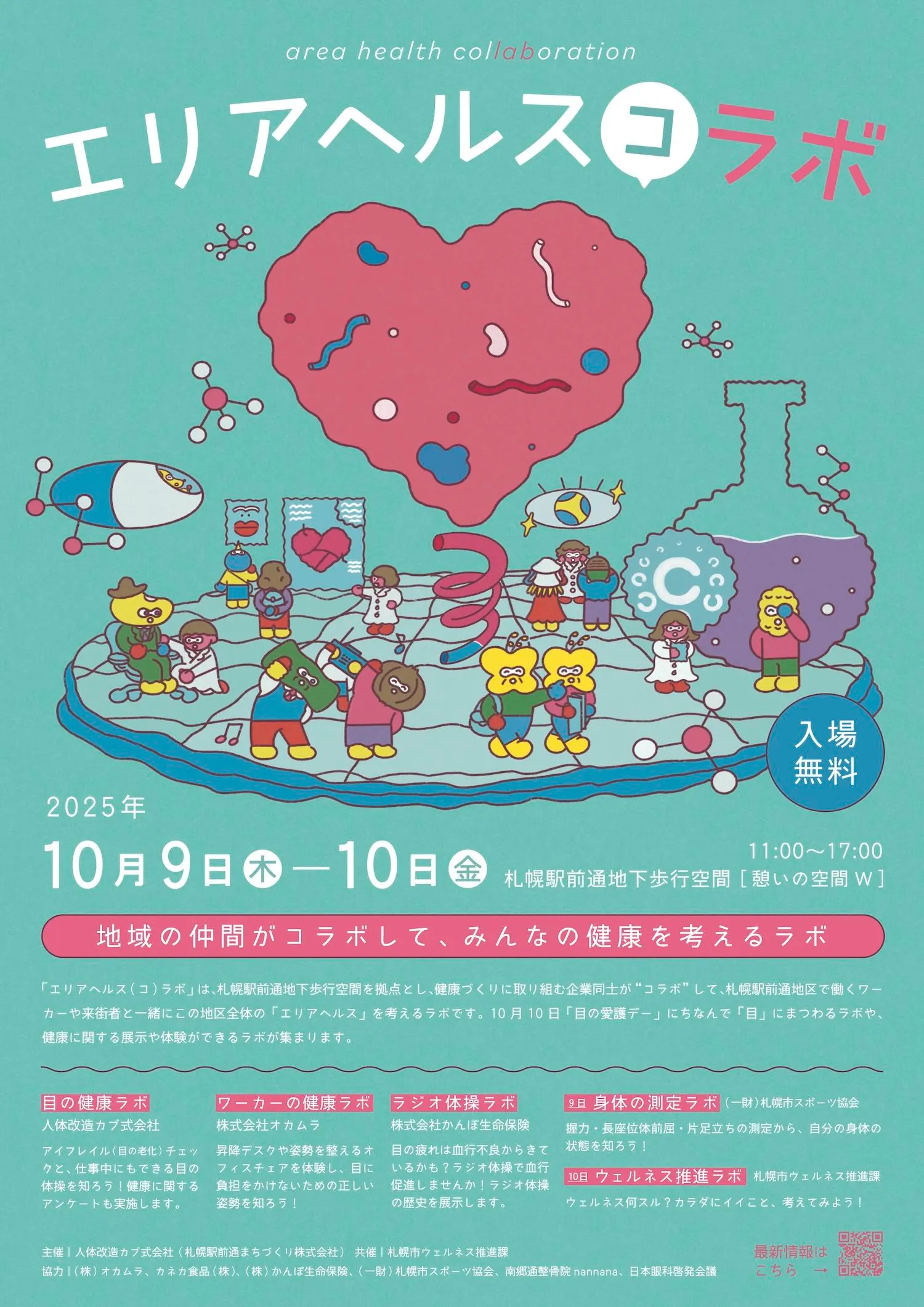 當地朋友共同合作思考每個人健康的實驗室（札幌市）| 多明哥