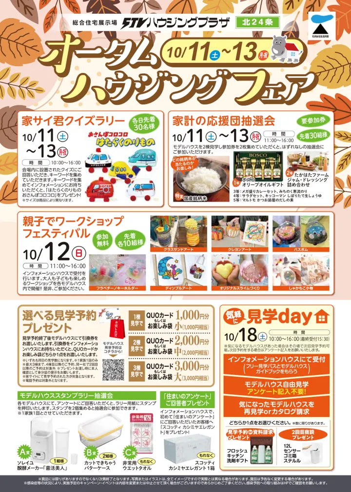 Autumn Housing Fair（Sapporo City）| Domingo