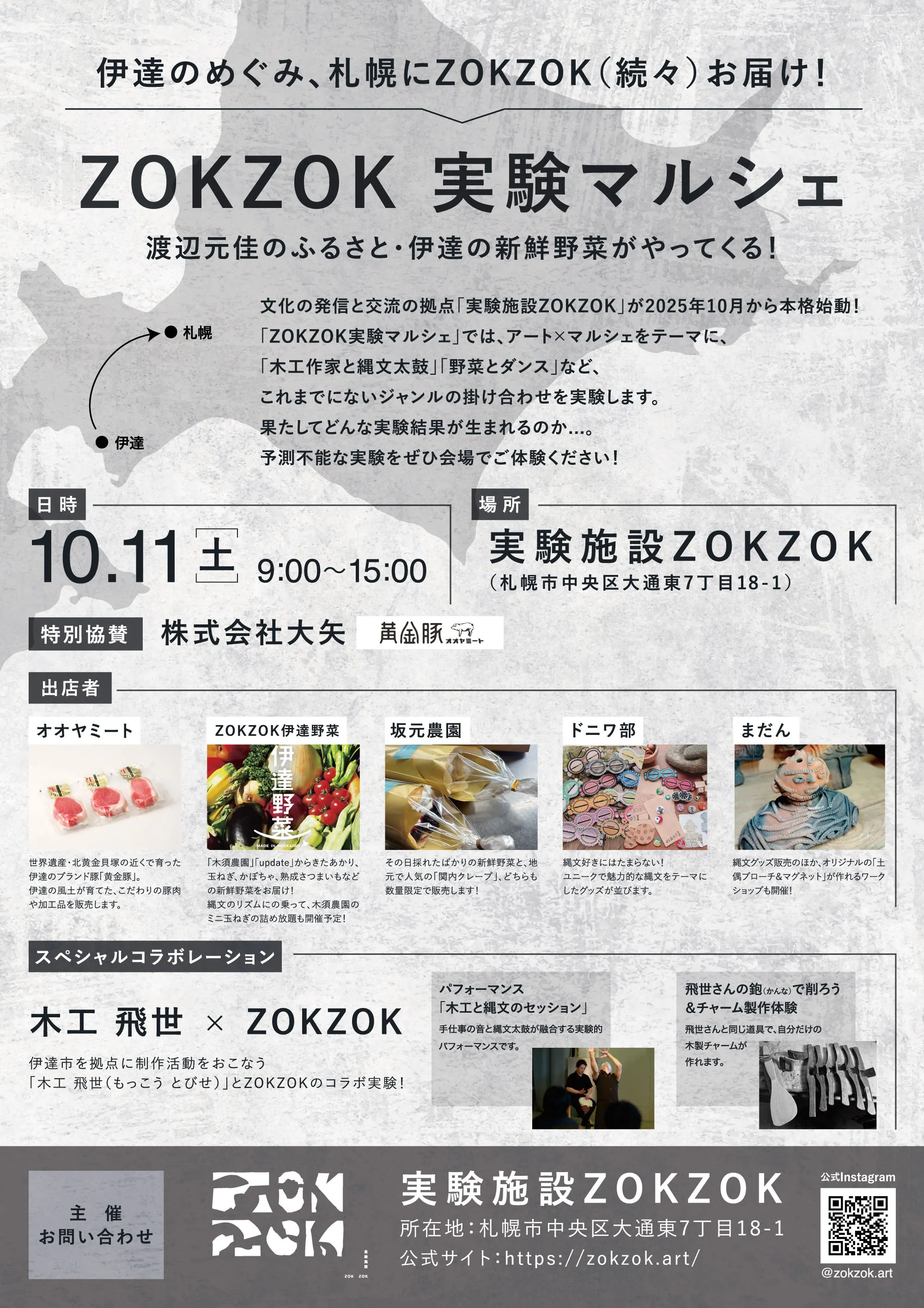 ZOKZOK Experimental Marche ~Fresh vegetables from Date, Motoyoshi Watanabe&#39;s hometown, are coming!~（Sapporo City）| Domingo