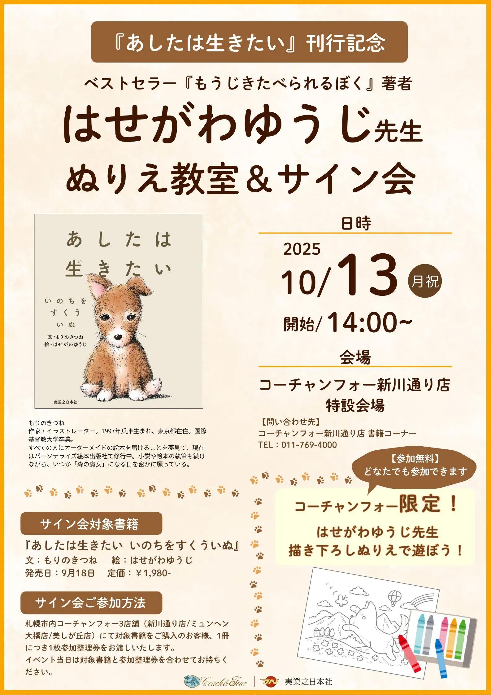 长谷川裕二涂色教室及签名会（札幌市）| 多明戈