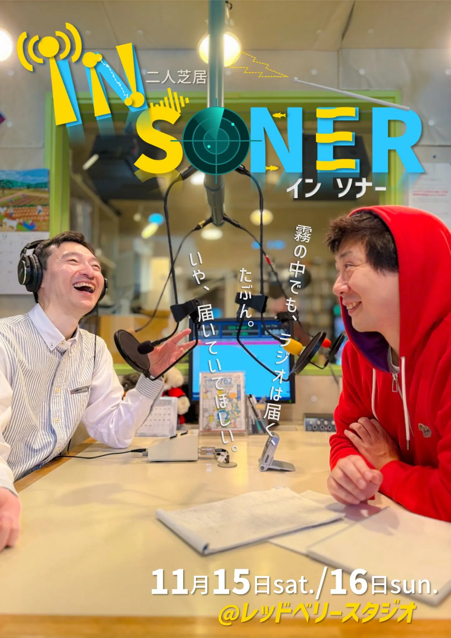 二人芝居「IN SONER」（札幌市）| Domingo -ドミンゴ-