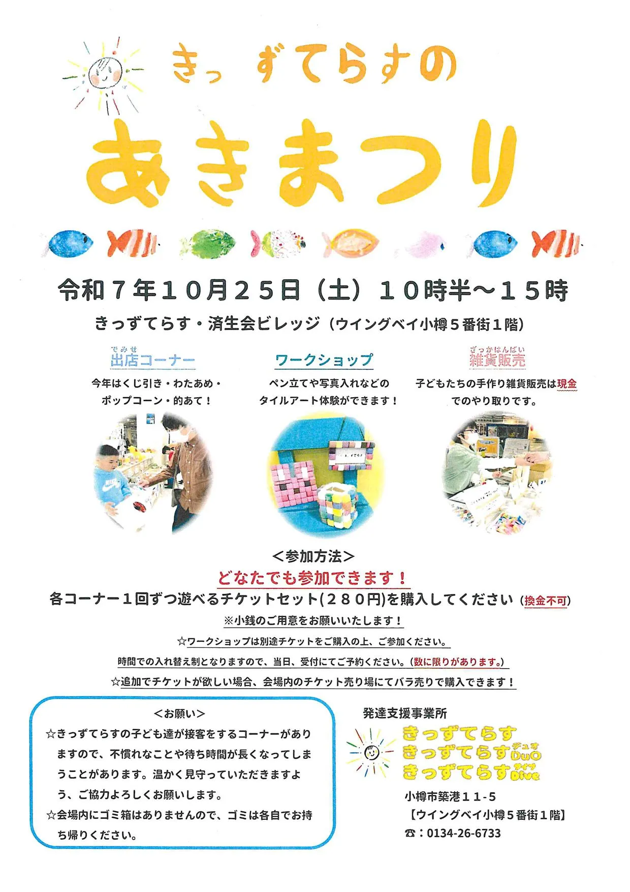 Kids Terrace Autumn Festival(Otaru City)| Domingo