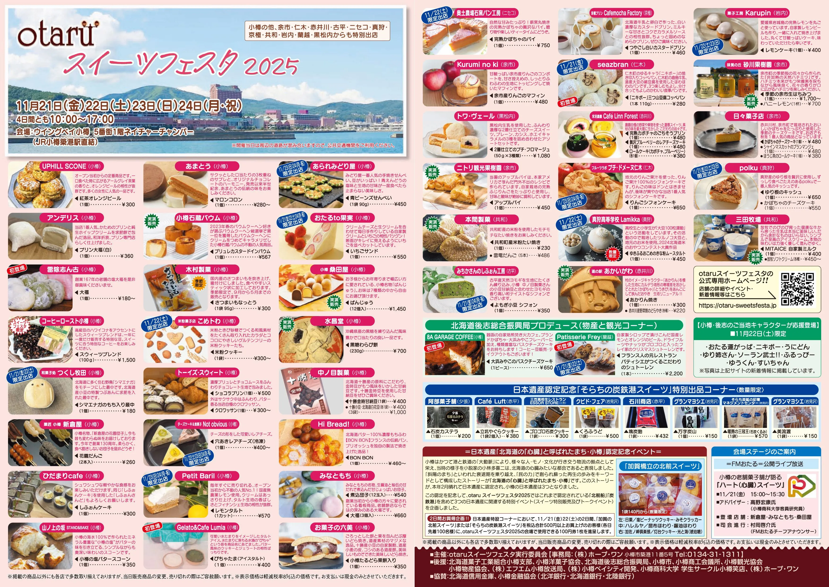 小樽甜点节2025(小樽市)| 多明戈