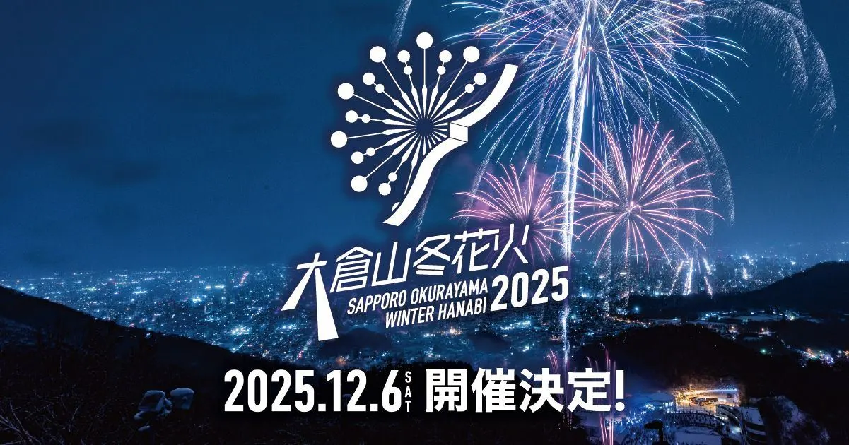 Okurayama Winter Fireworks 2025 supported by Takeda GEAD(Sapporo City)| Domingo