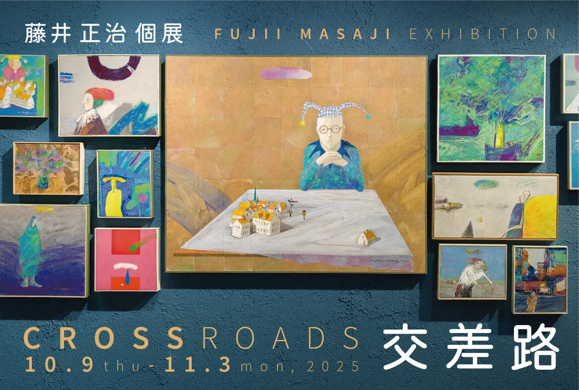 藤井雅治個展“十字路口”(札幌市)| 多明哥