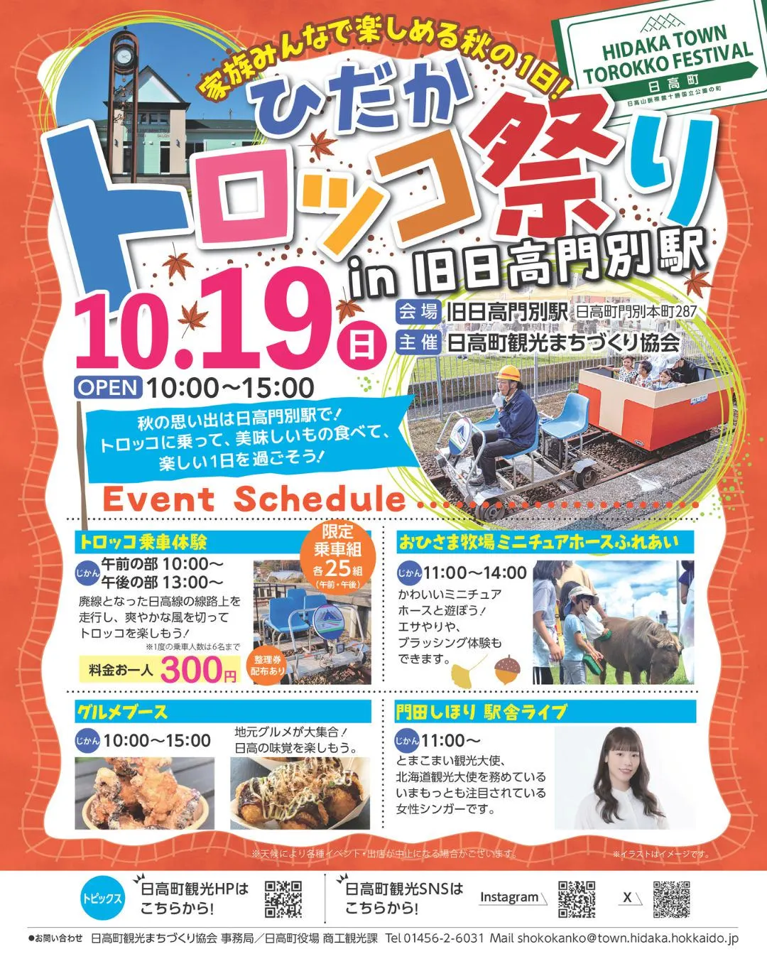 Hidaka Trolley Festival(Hidaka Town)| Domingo