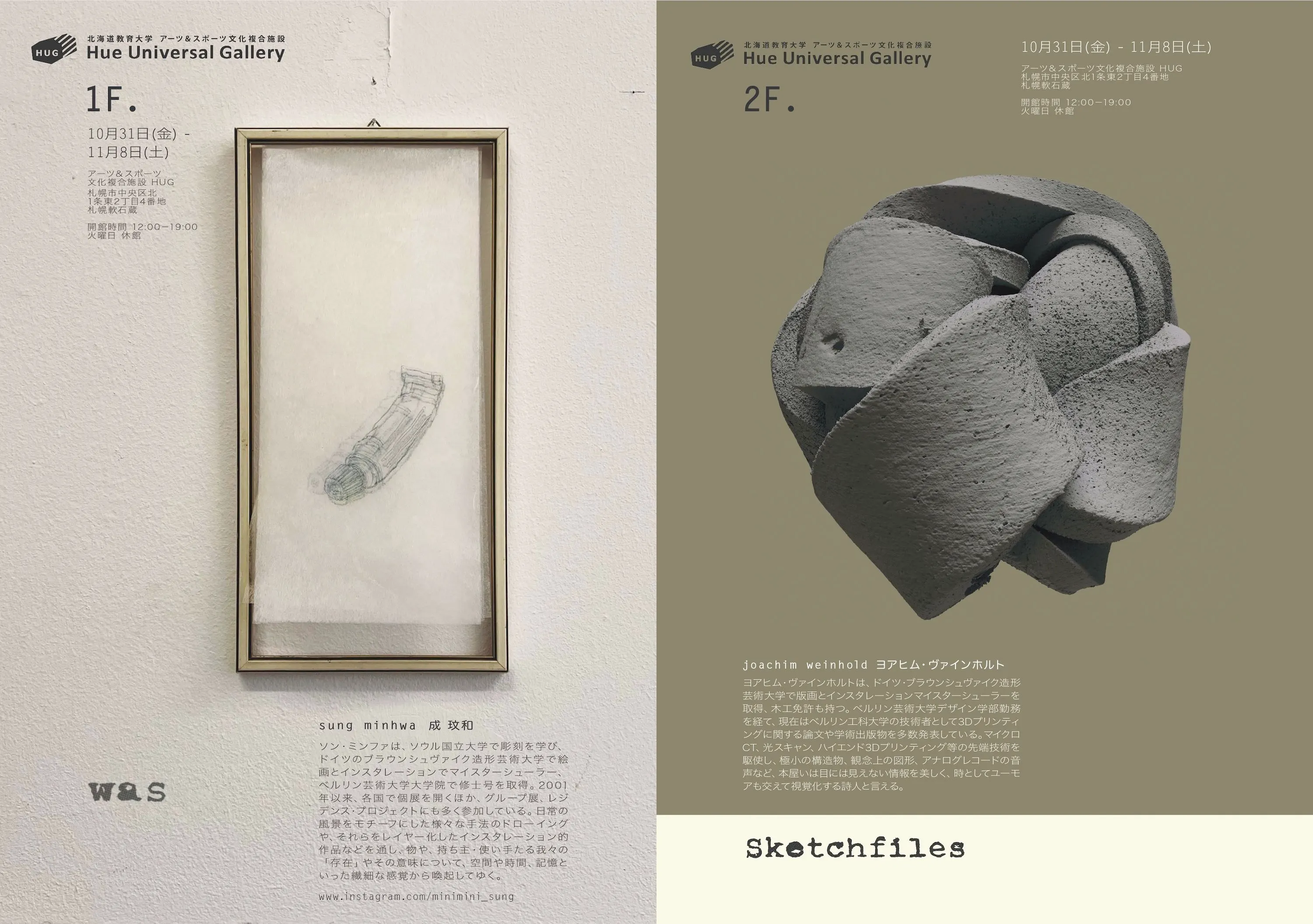 Song Minhwa "was" / Joachim Weinhold "sketchfiles"(Sapporo City)| Domingo