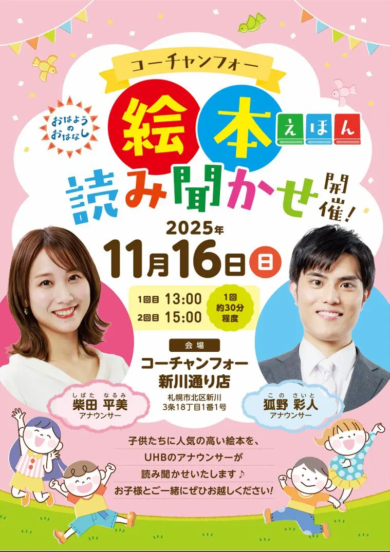 絵本読み聞かせ開催!(札幌市)| Domingo -ドミンゴ-