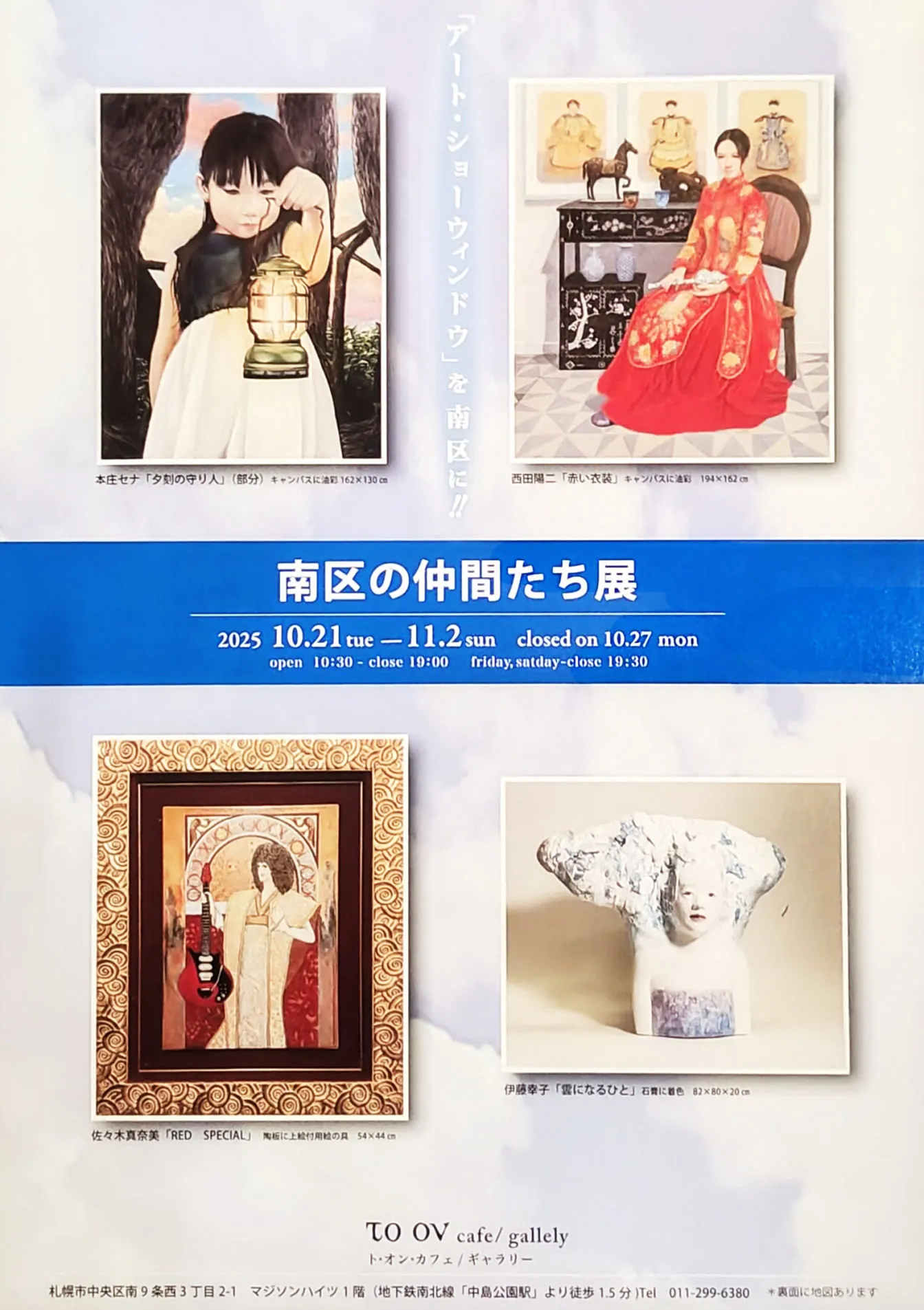 南區朋友展(札幌市)| 多明哥