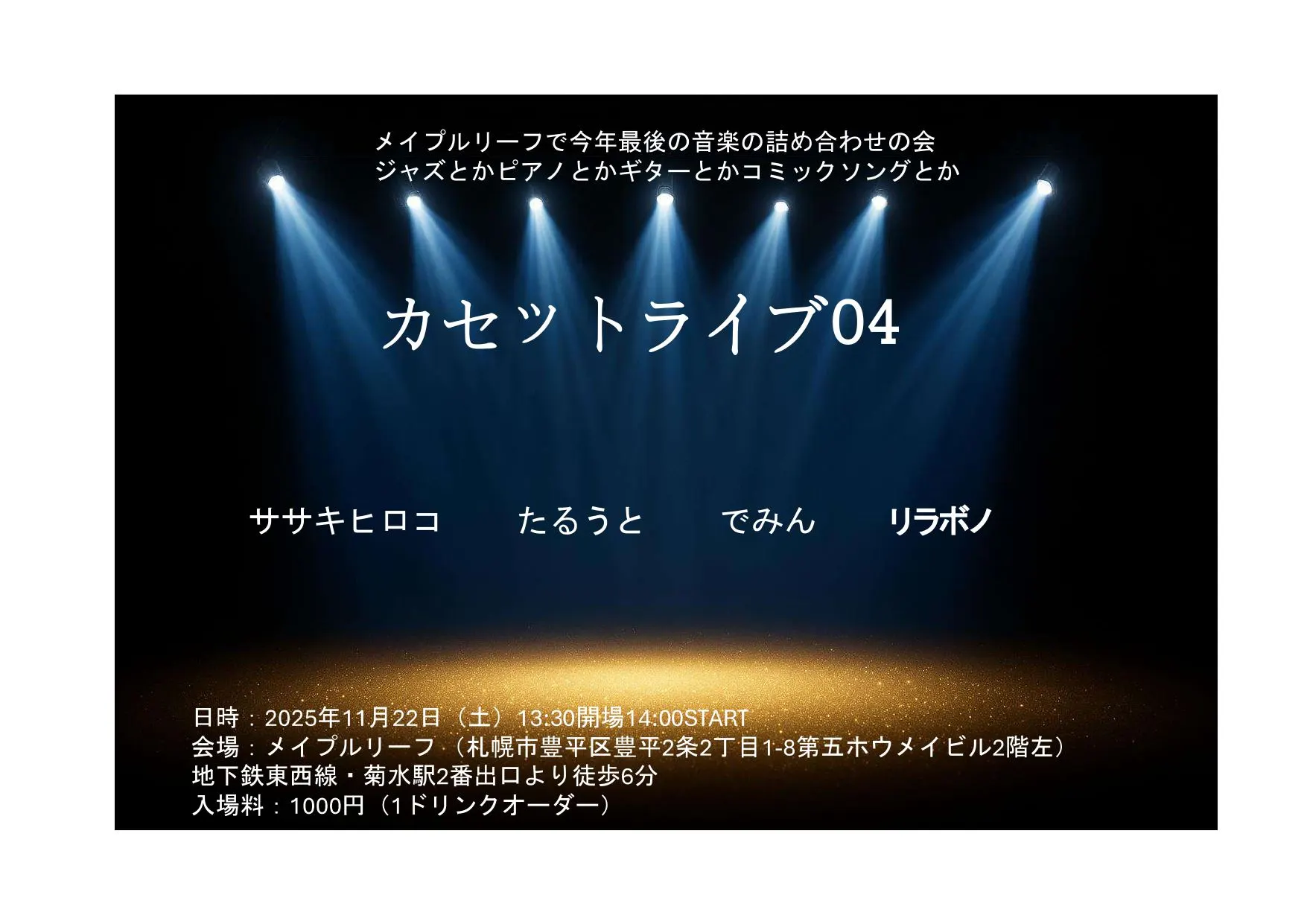 卡帶現場 04(札幌市)| 多明哥