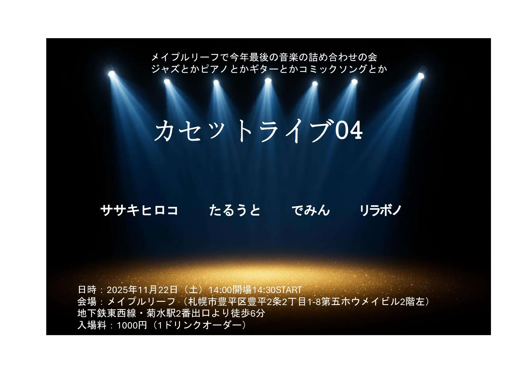 卡带现场 04（札幌市）| 多明戈