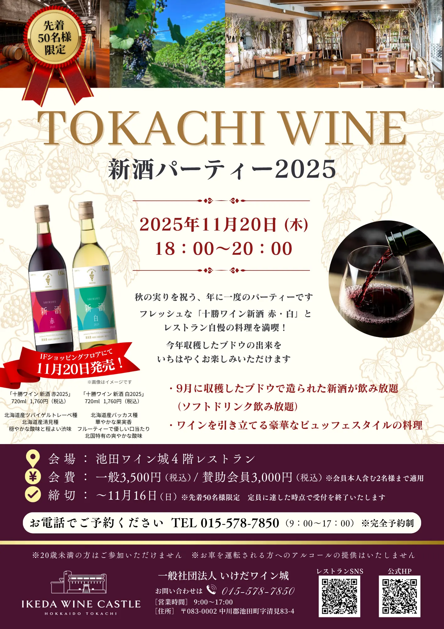 十勝ワイン 新酒パーティ2025(池田町)| Domingo -ドミンゴ-