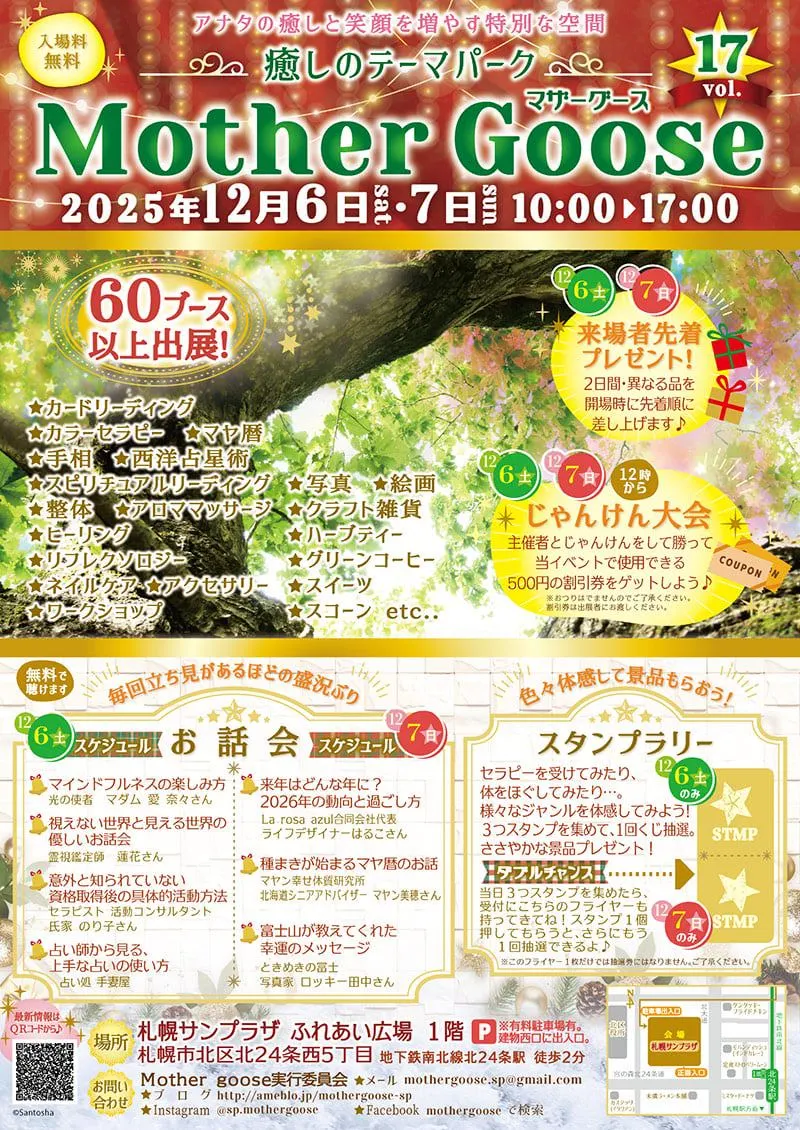 治愈主题公园鹅妈妈 vol.17(札幌市)| 多明戈