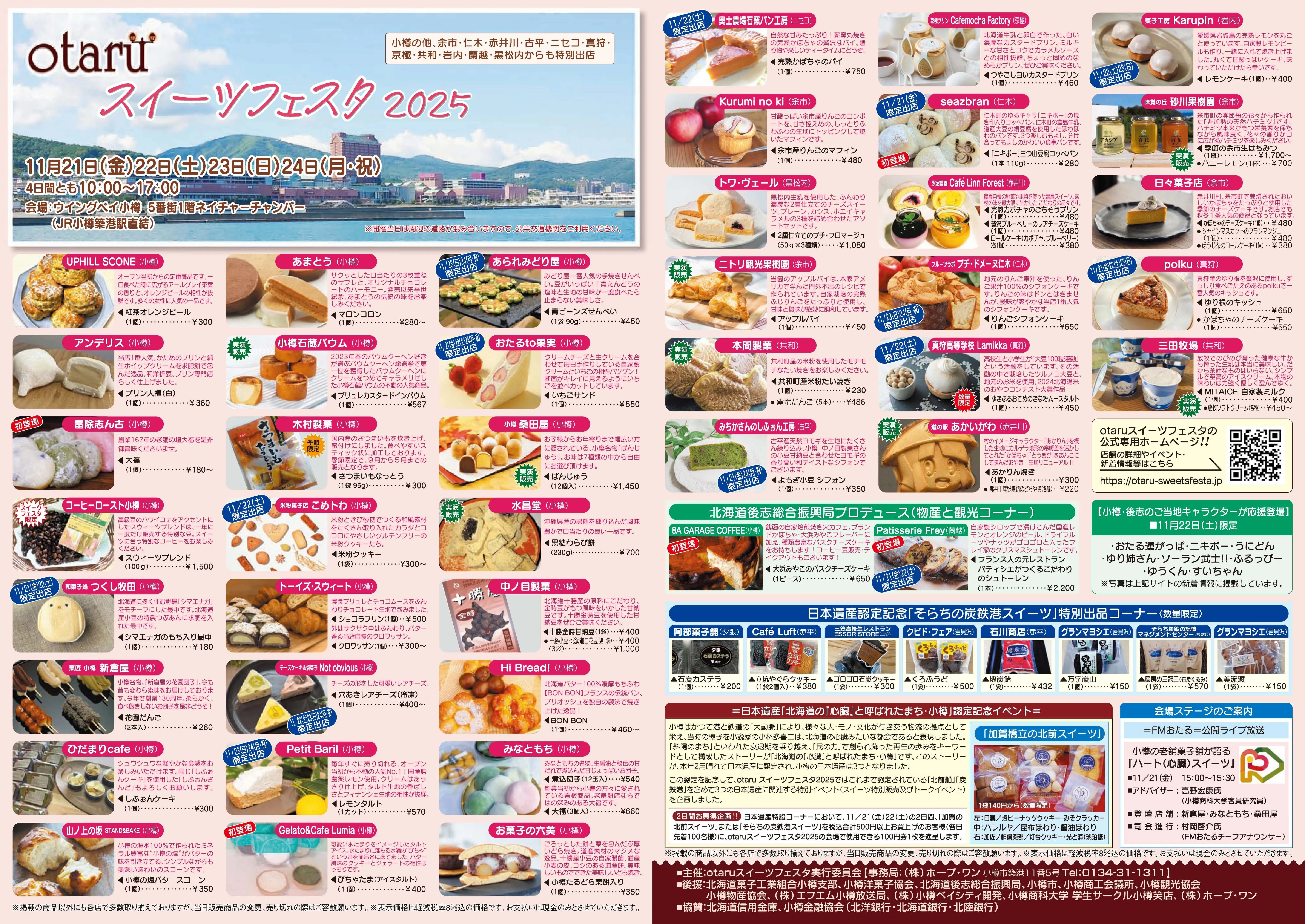 小樽甜點節2025(小樽市)| 多明哥