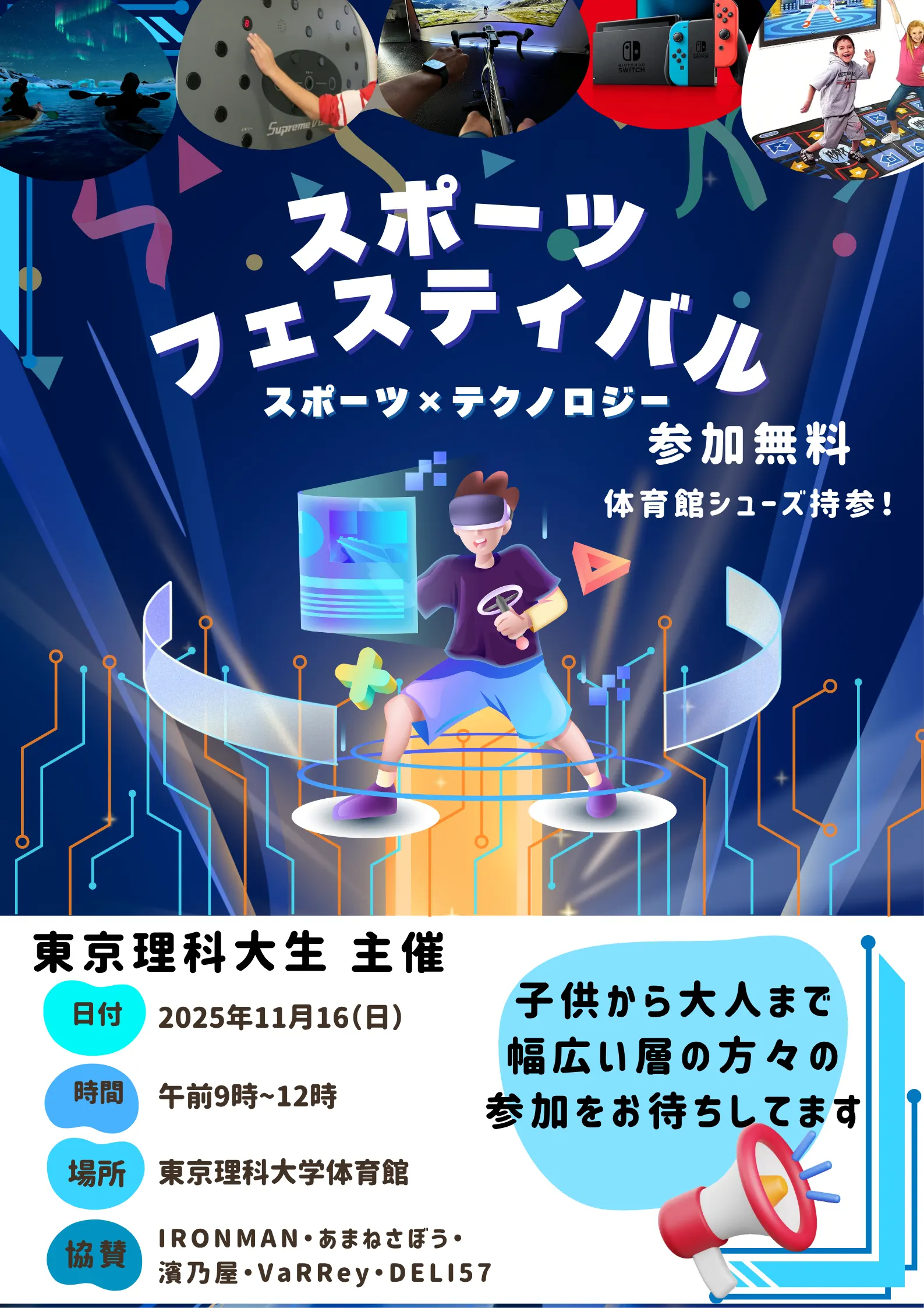 立教大学数字体育节!(长万部町)| 多明戈