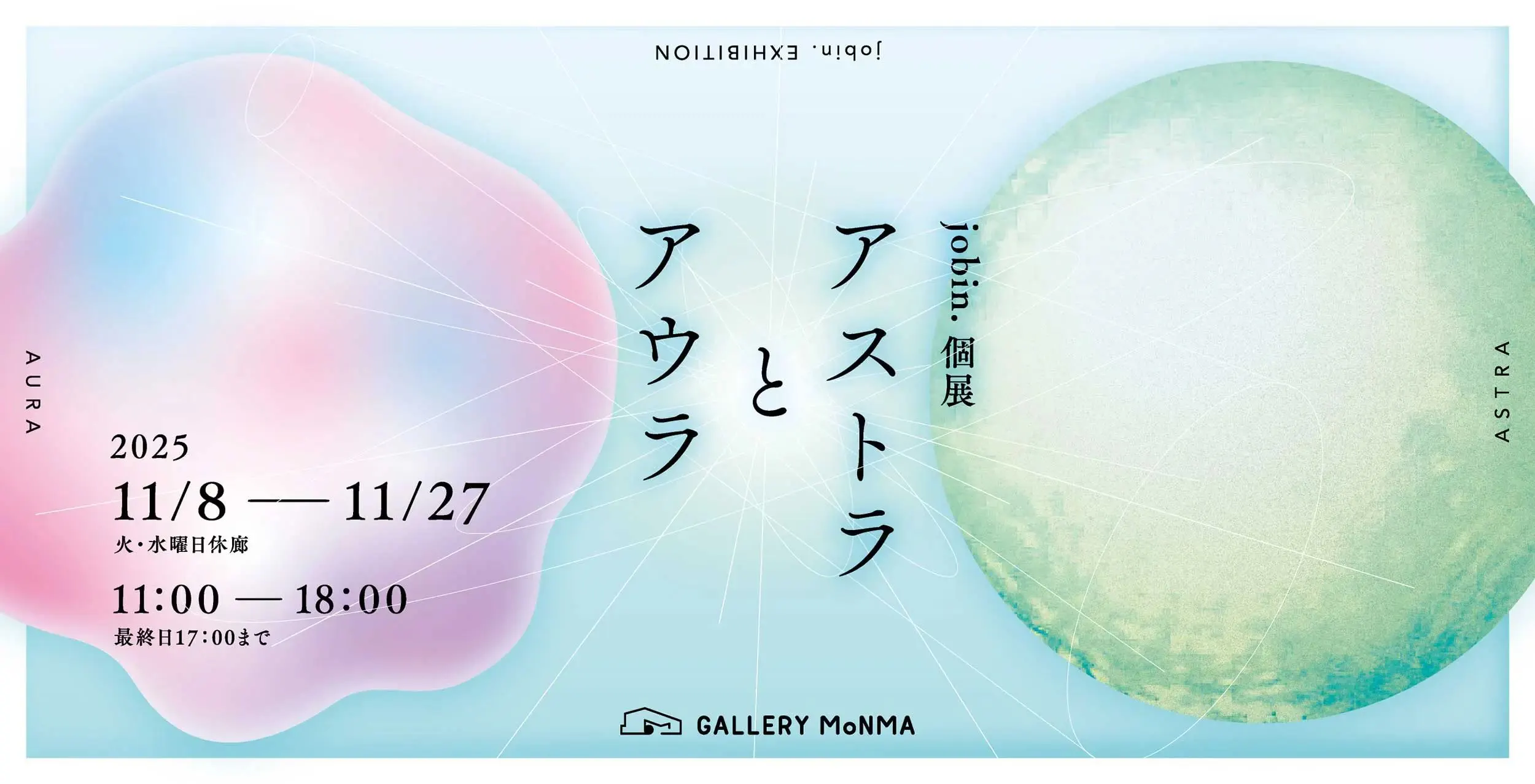 jobin.个展“星辰与光环”（札幌市）| 多明戈