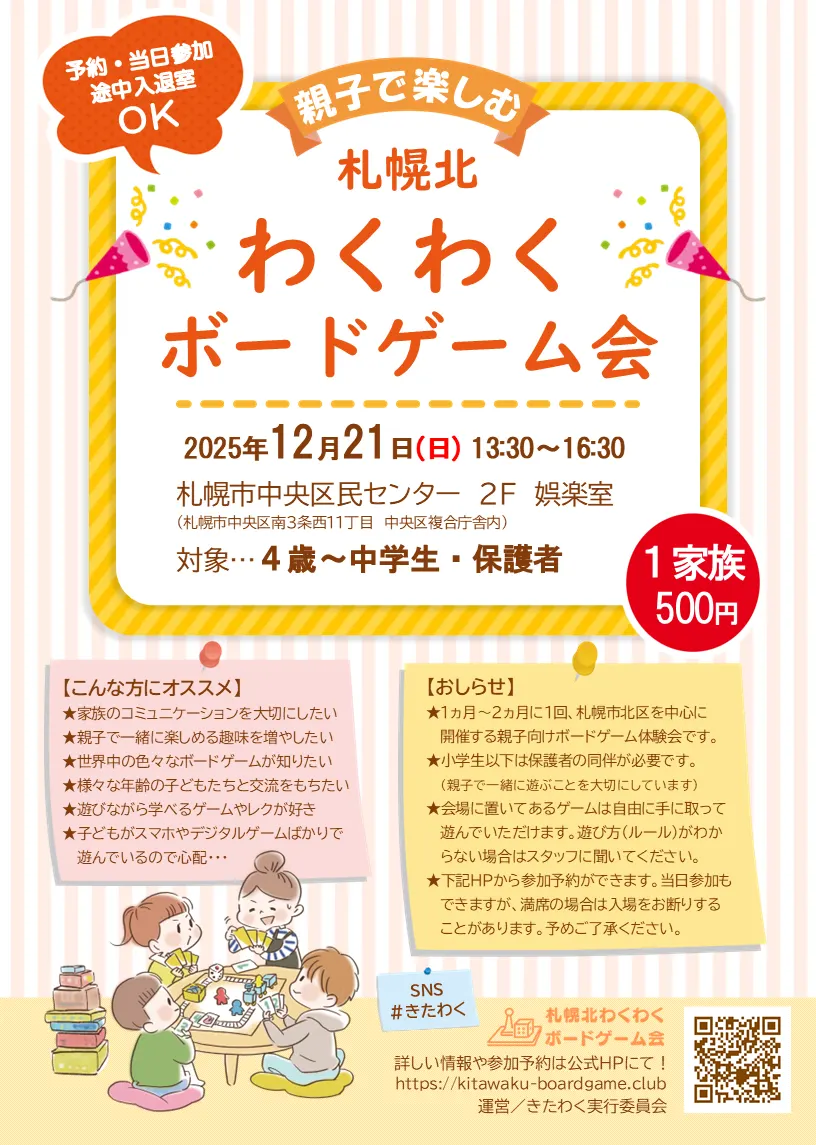 【츄오구】삿포로 키타와쿠와쿠 보드 게임회【2025/12/21(일)】(삿포로시)| Domingo -도밍고