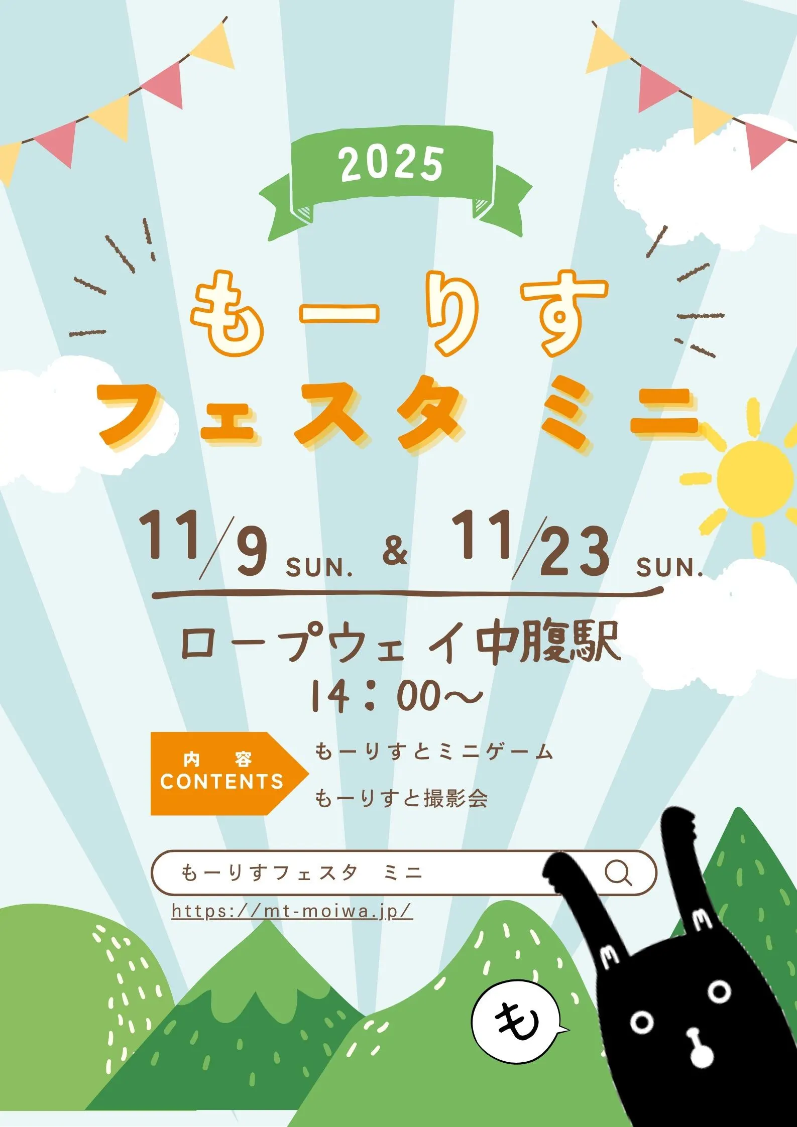 莫里斯·費斯塔迷你(札幌市)| 多明哥