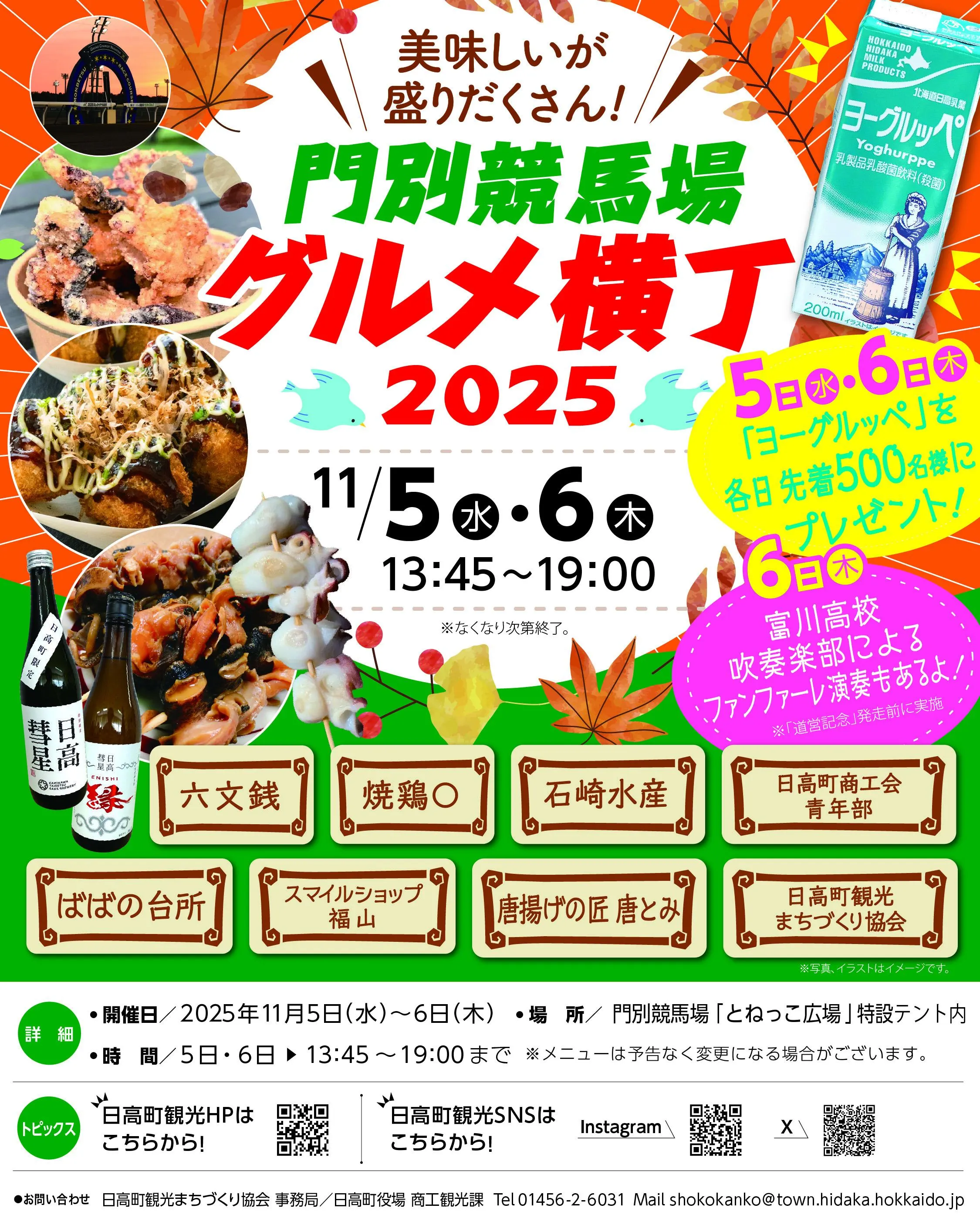 Monbetsu Racecourse Gourmet Alley 2025(Hidaka Town)| Domingo