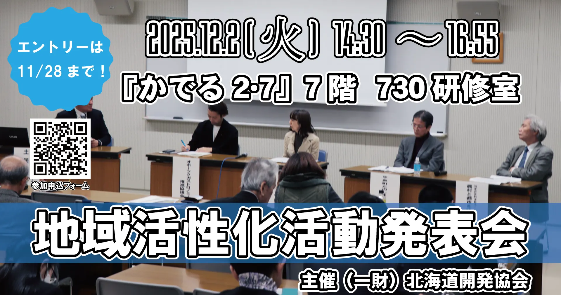 2020 Regional Revitalization Activities Presentation(Sapporo City)| Domingo