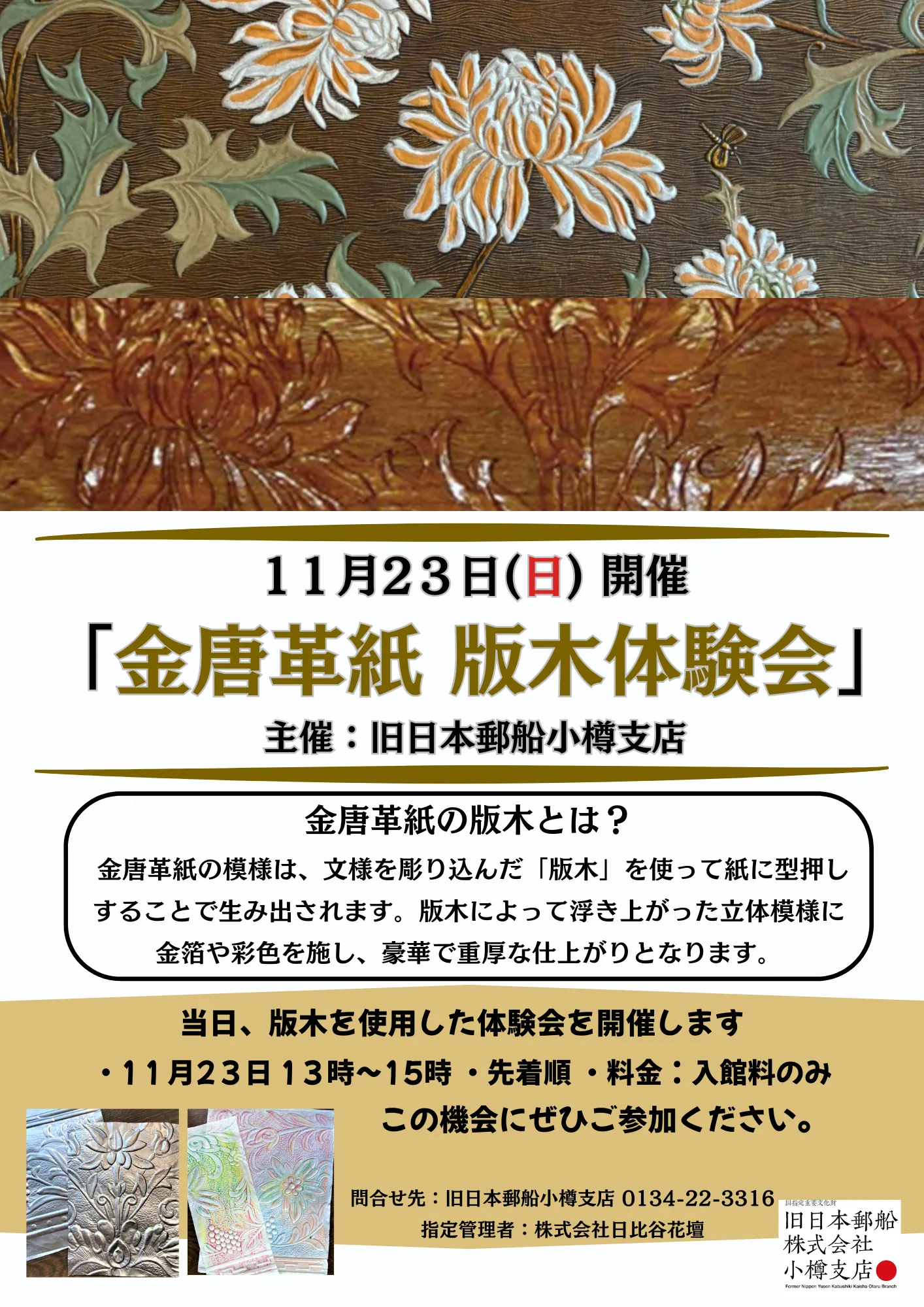 金皮紙木版印刷經驗(小樽市)| 多明哥