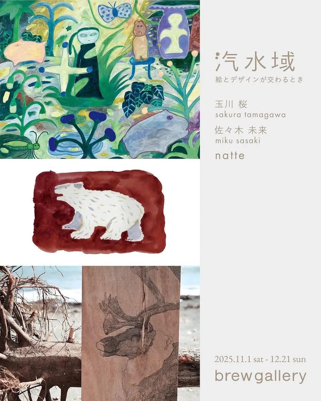 咸水——当绘画与设计交汇（白老町）| 多明戈