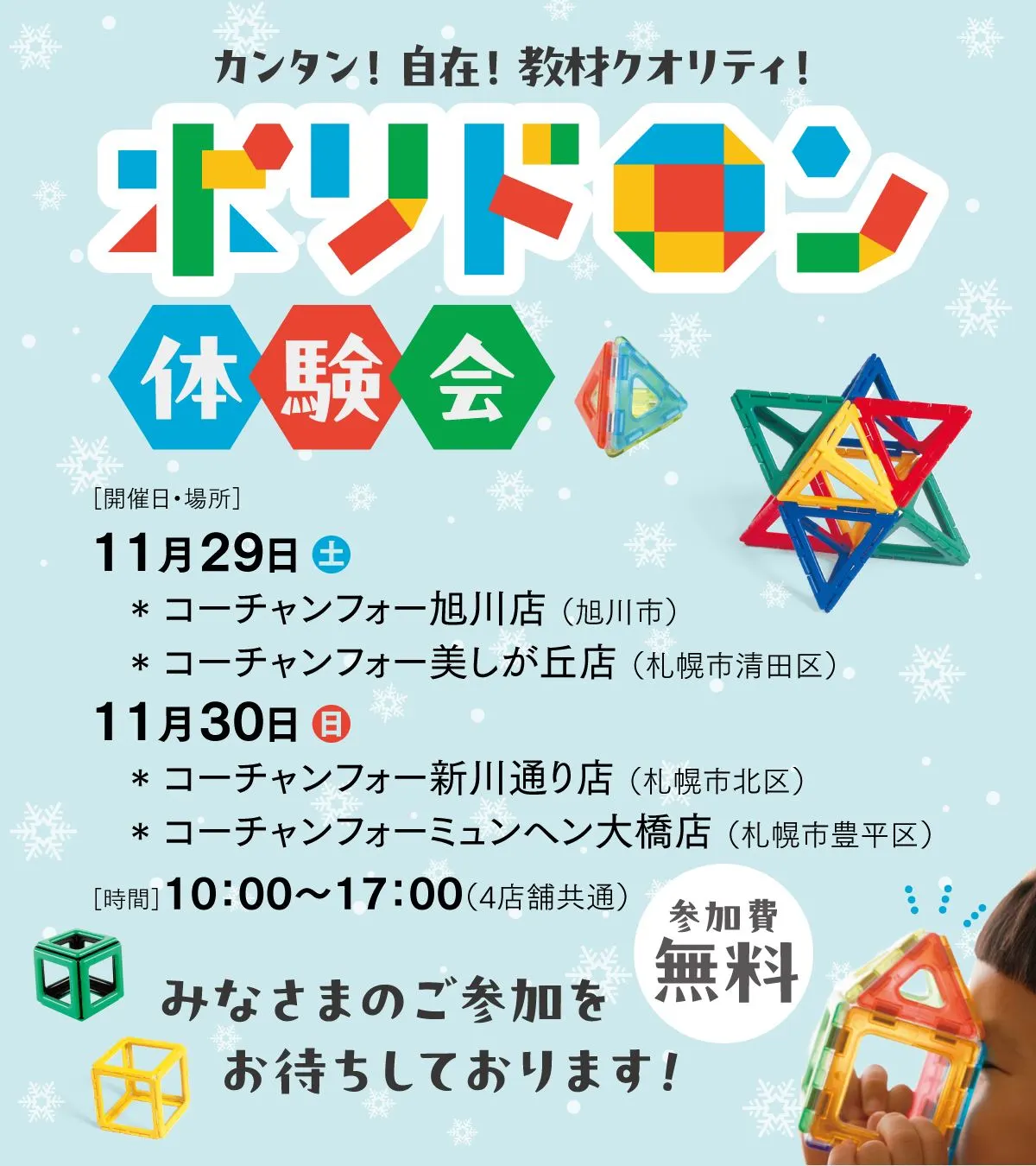 폴리드론 체험회 @신가와도리점（삿포로시）| Domingo -도밍고