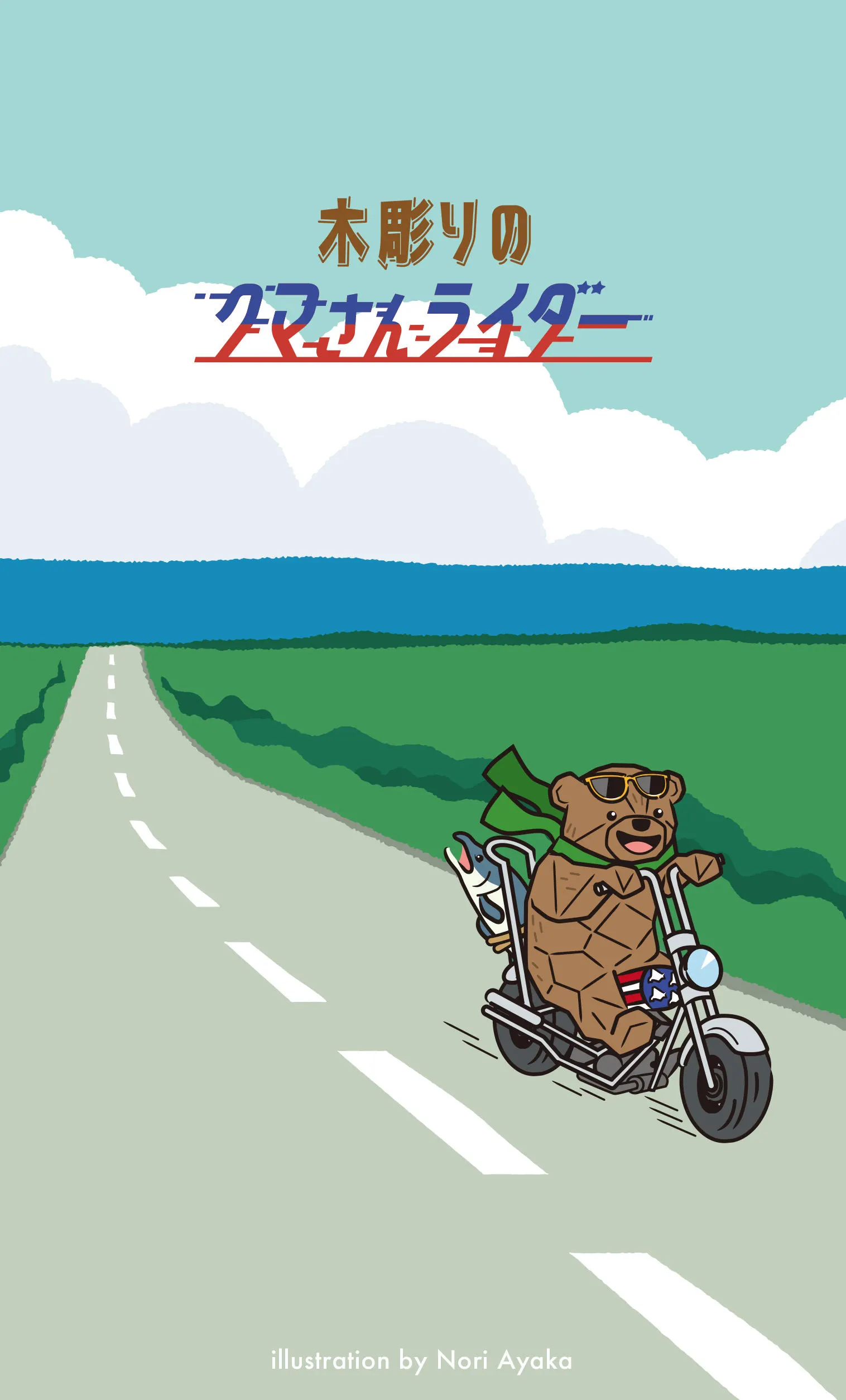新ブランド「木彫りのクマさんライダー」登場！（札幌市