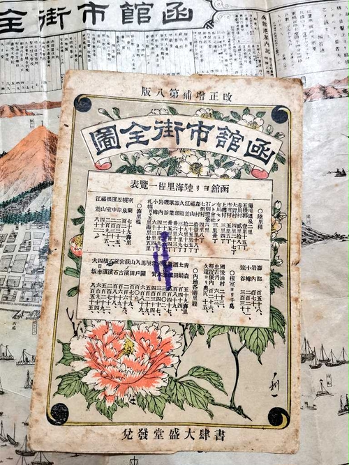 函館丸井 呉服切手　陶貨 函館丸井 呉服切手陶貨