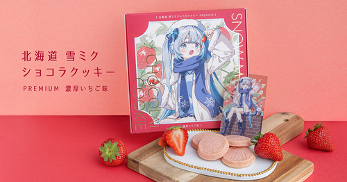 北海道の魅力や新発売の北海道限定スイーツをお届け！初音ミク