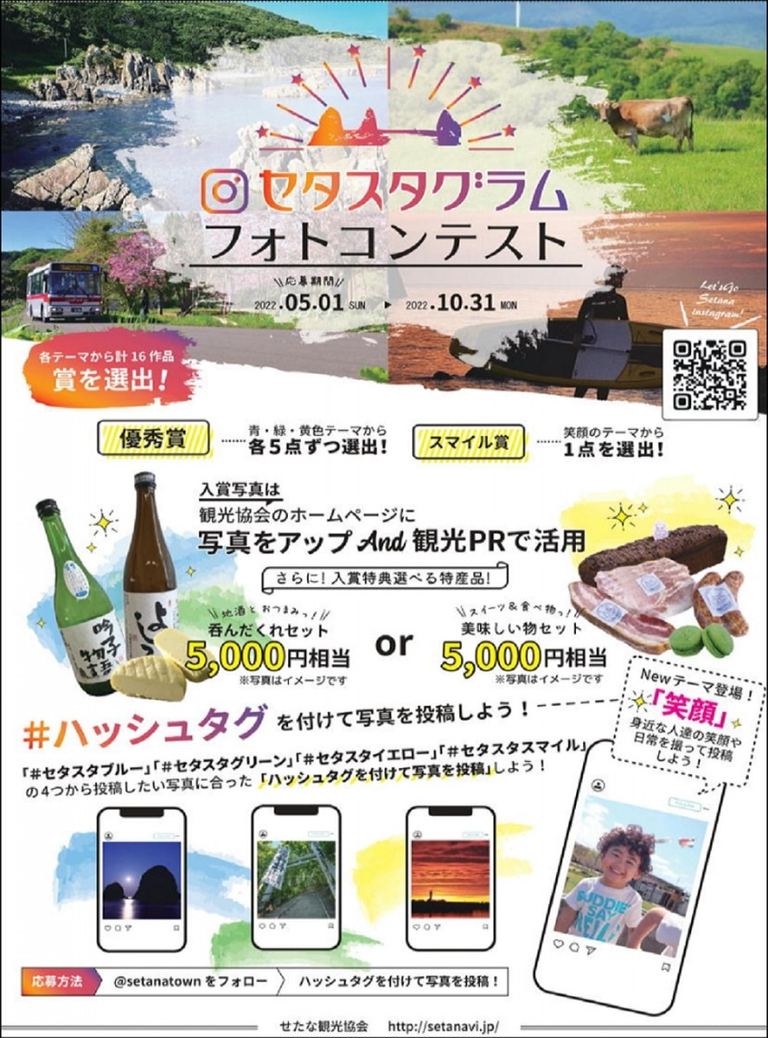 「セタスタグラム」フォトコンテスト(2022年インスタ フォトコンテスト)|北海道の「今」をお届け Domingo -ドミンゴ-