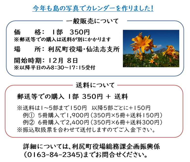 ｢2023年版島自慢カレンダー｣一般販売｜北海道の「今」をお届け Domingo -ドミンゴ-