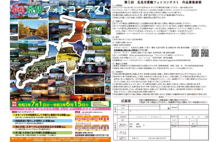 第5回北見市景観フォトコンテスト|北海道の「今」をお届け Domingo -ドミンゴ-