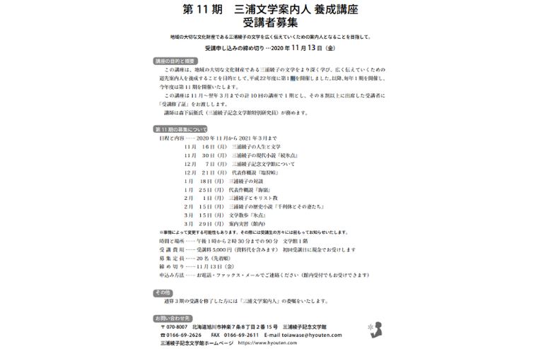 第11期 三浦文学案内人養成講座