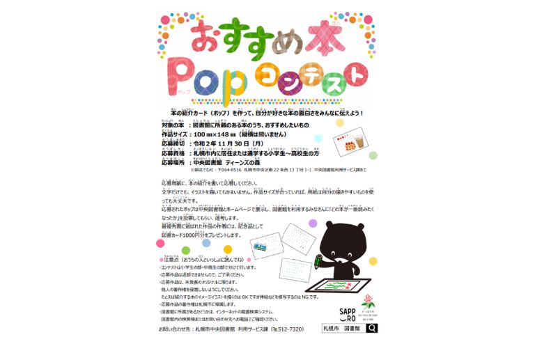 おすすめ本popコンテスト 北海道の 今 をお届け Domingo ドミンゴ