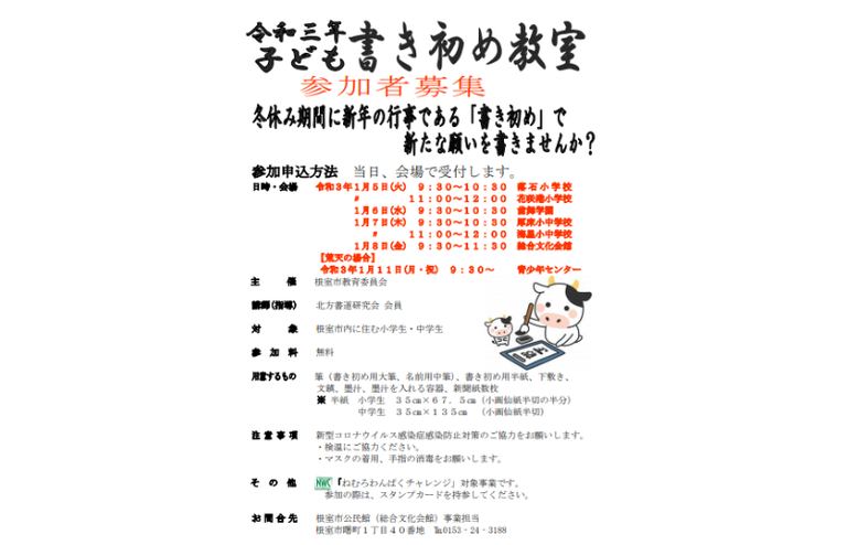 子ども書き初め教室 北海道の 今 をお届け Domingo ドミンゴ