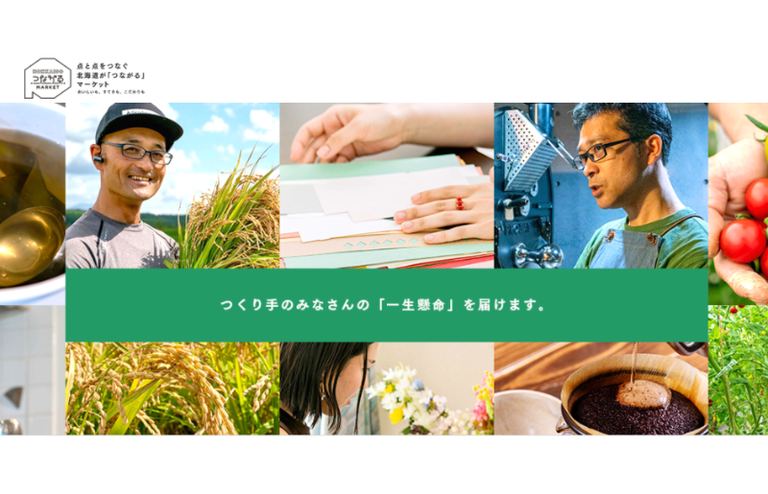 点と点をつなぐ 北海道が「つながる」マーケット【スマホ物産展】|北海道の「今」をお届け Domingo -ドミンゴ-