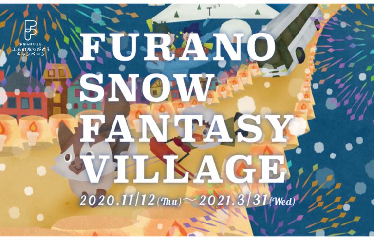 FURANO SNOW FANTASY VILLAGE|北海道の「今」をお届け Domingo -ドミンゴ-