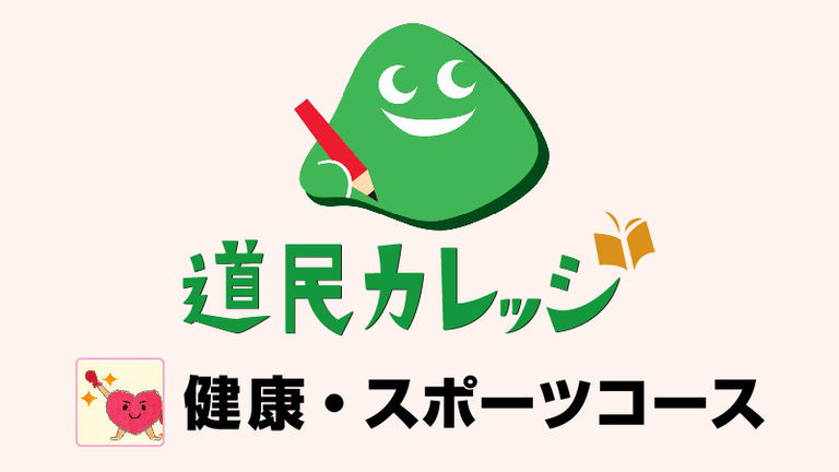 ニュースポーツ カーリンコン を楽しもう 5 13 道民カレッジ連携講座 北海道の 今