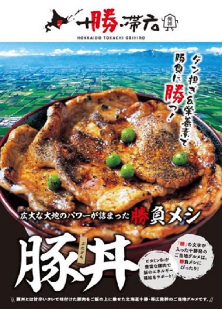 十勝帯広の豚丼〈帯広物産協会〉【お取り寄せ】|北海道の「今」をお届け Domingo -ドミンゴ-