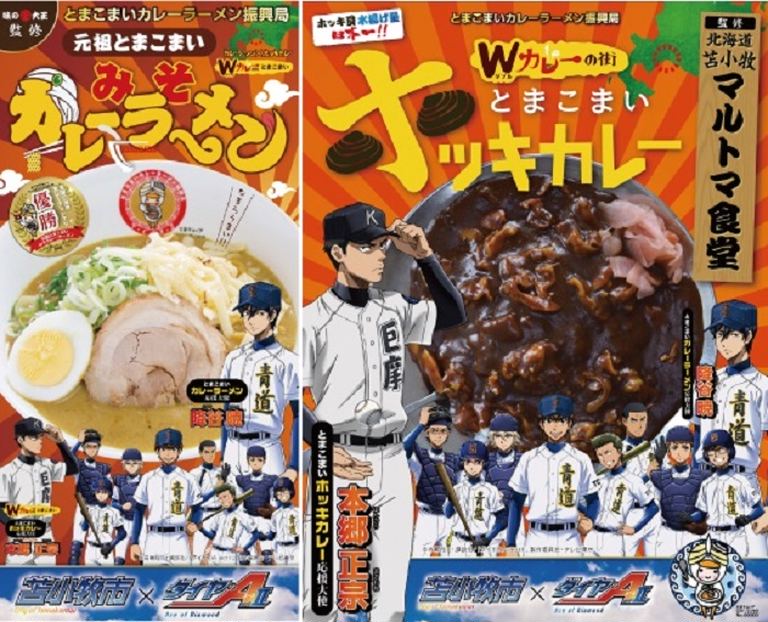 『Wカレー食べ比べセット』カレーラーメン × ホッキカレー〈味の大王 / マルトマ食堂〉【お取り寄せ】|北海道の「今」をお届け Domingo -ドミンゴ-