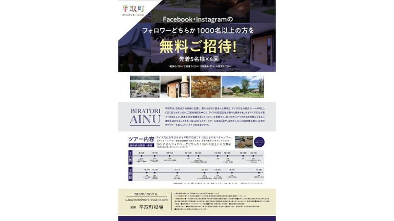 平取町モニターツアー第2回(7/23)|北海道の「今」をお届け Domingo -ドミンゴ-
