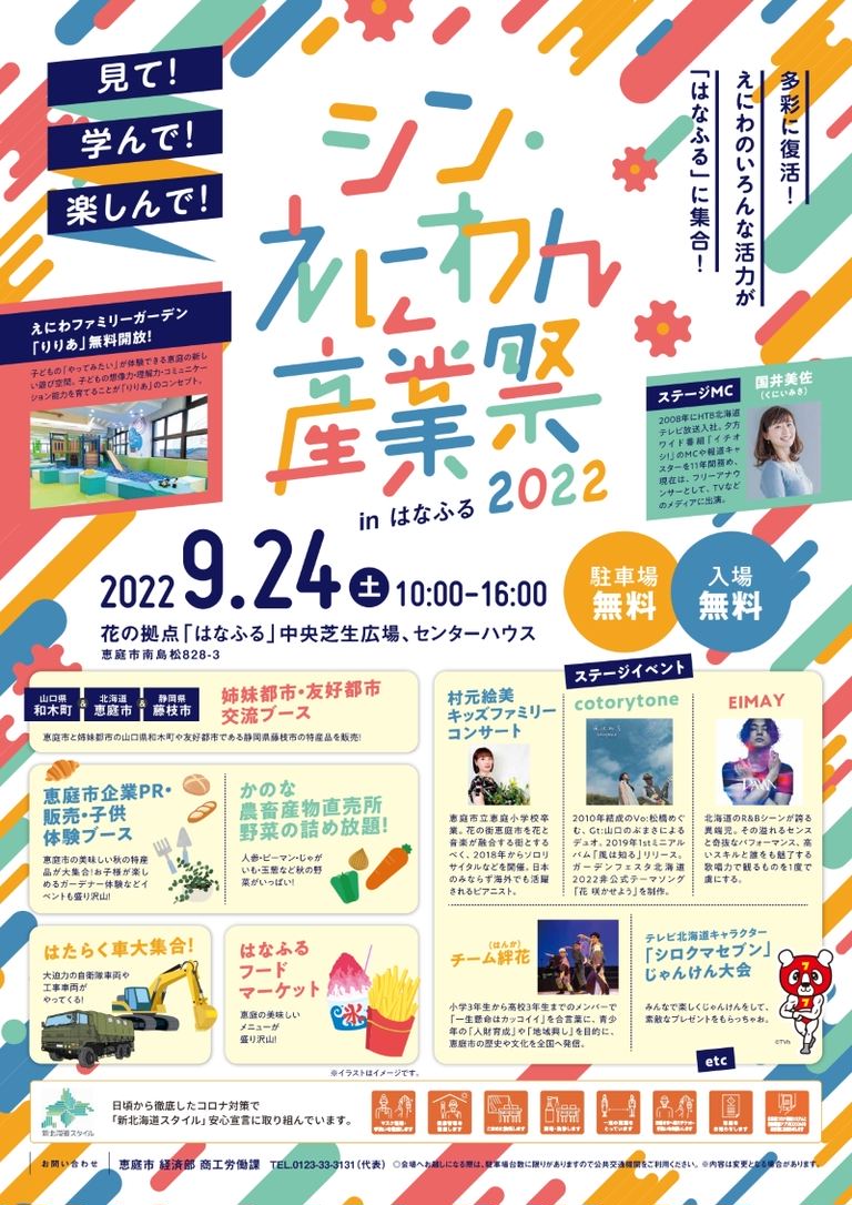 シン・えにわん産業祭2022inはなふる｜北海道の「今」をお届け Domingo -ドミンゴ-