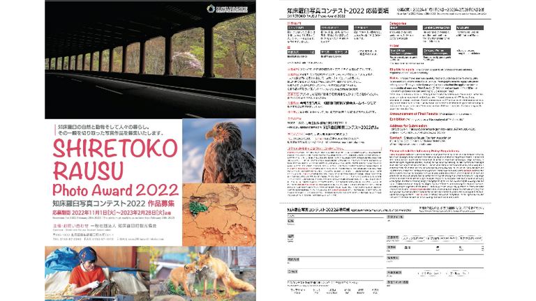 知床羅臼写真コンテスト 2022｜北海道の「今」をお届け Domingo -ドミンゴ-